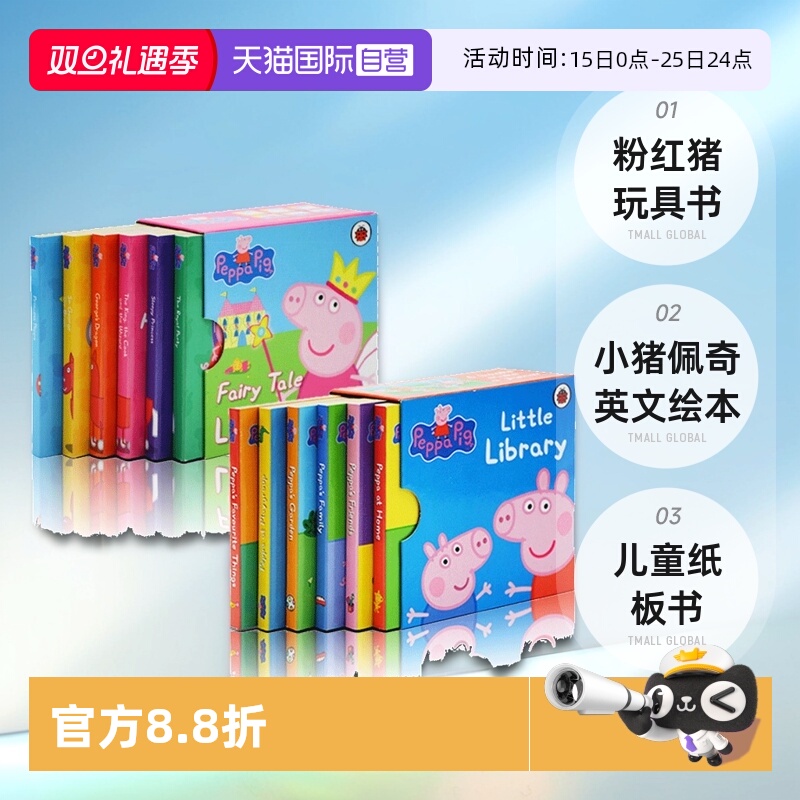 小猪佩奇粉红猪小妹手掌书礼盒