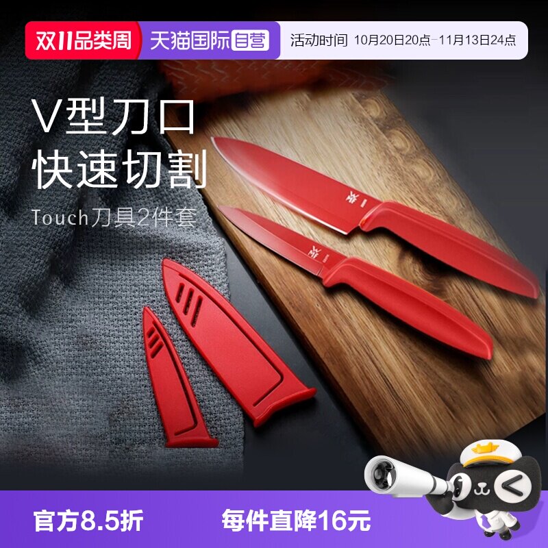 【自营】德国WMF福腾宝家用厨房水果刀切熟食宝宝辅食刀具2件套W