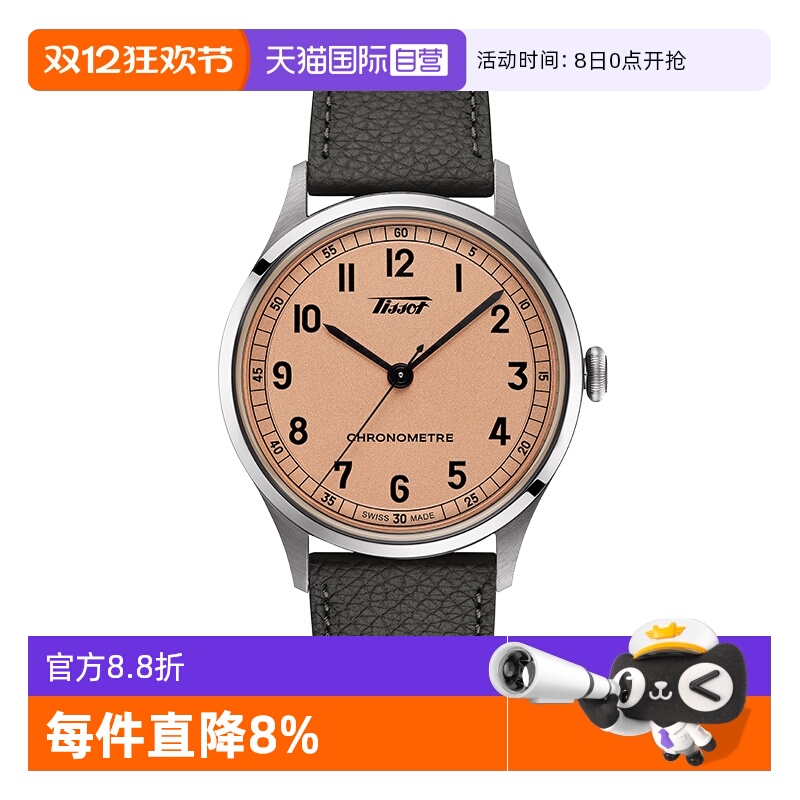 【自营】天梭怀旧经典1938系列皮带机械腕表龚俊同款复古机械表