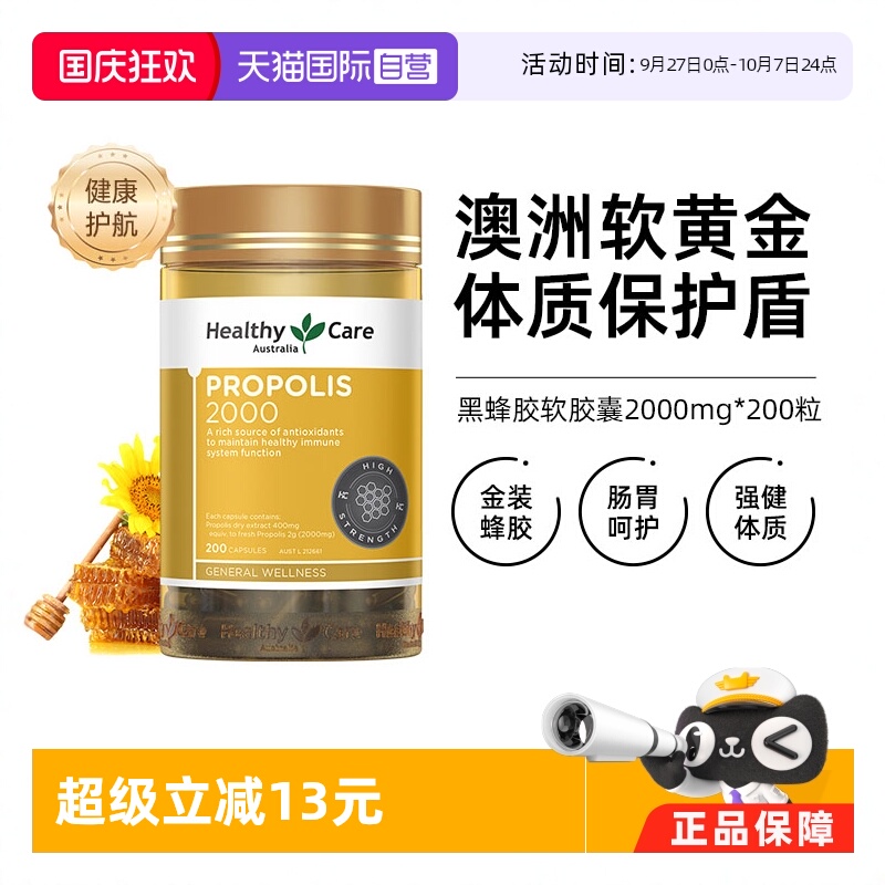 澳洲HealthyCare蜂胶胶囊200粒
