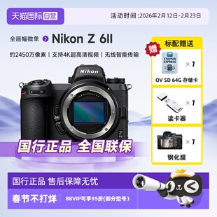 【自营】Nikon/尼康Z6 II 二代 全画幅微单z62高清数码照相机单机