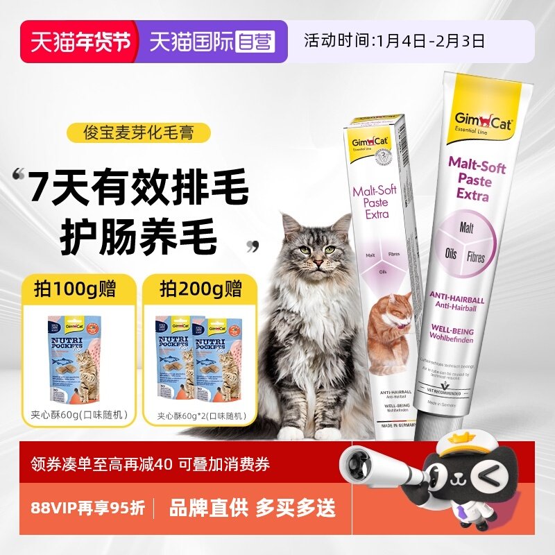 【自营】Gimborn俊宝猫咪用化毛膏营养膏麦芽化毛排毛护肠去毛球,宠物/宠物食品及用品,猫化毛膏/化毛球片,淘宝优惠券,粉丝福利购,淘宝优惠卷