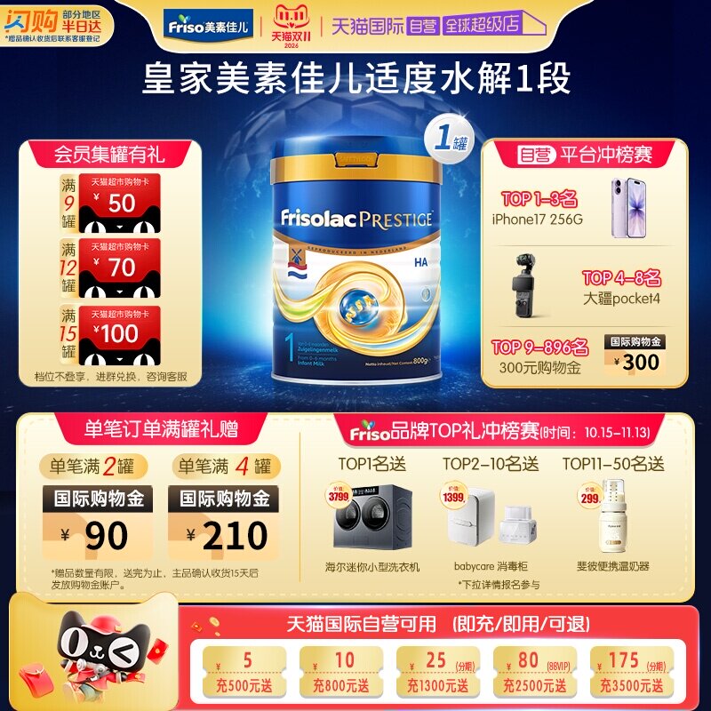 【自营】新品上市 荷兰版皇家美素力半水解婴儿奶粉1段 800g*1罐