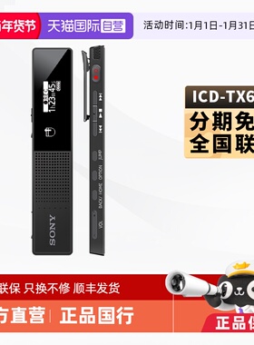 【自营】SONY/索尼ICD-TX660 专业高清降噪学生律师录音笔小随身