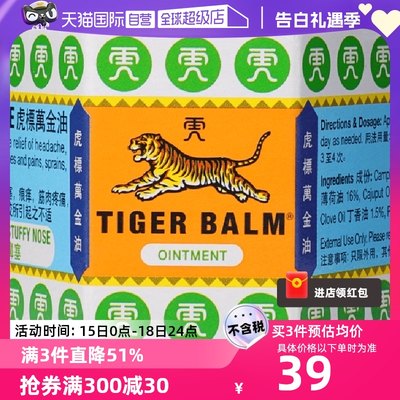 【自营】港版TigerBalm虎标万金油19.4g白色清凉油止痒新加坡进口