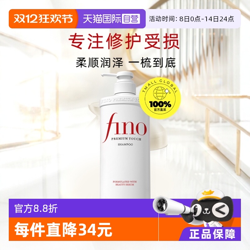 【自营】fino透润美容液洗发露洗发水550ml*4烫染