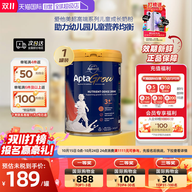 直营新西兰爱他美儿童成长奶粉