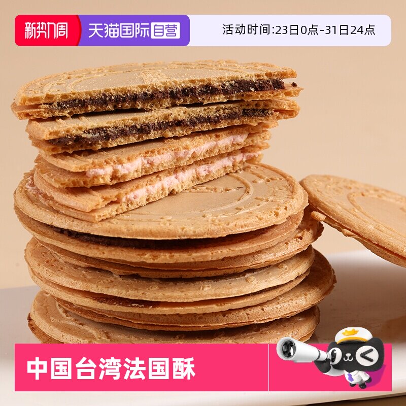 【自营】中国台湾盛香珍法国酥巧克力夹心饼干零食进口薄饼盒装