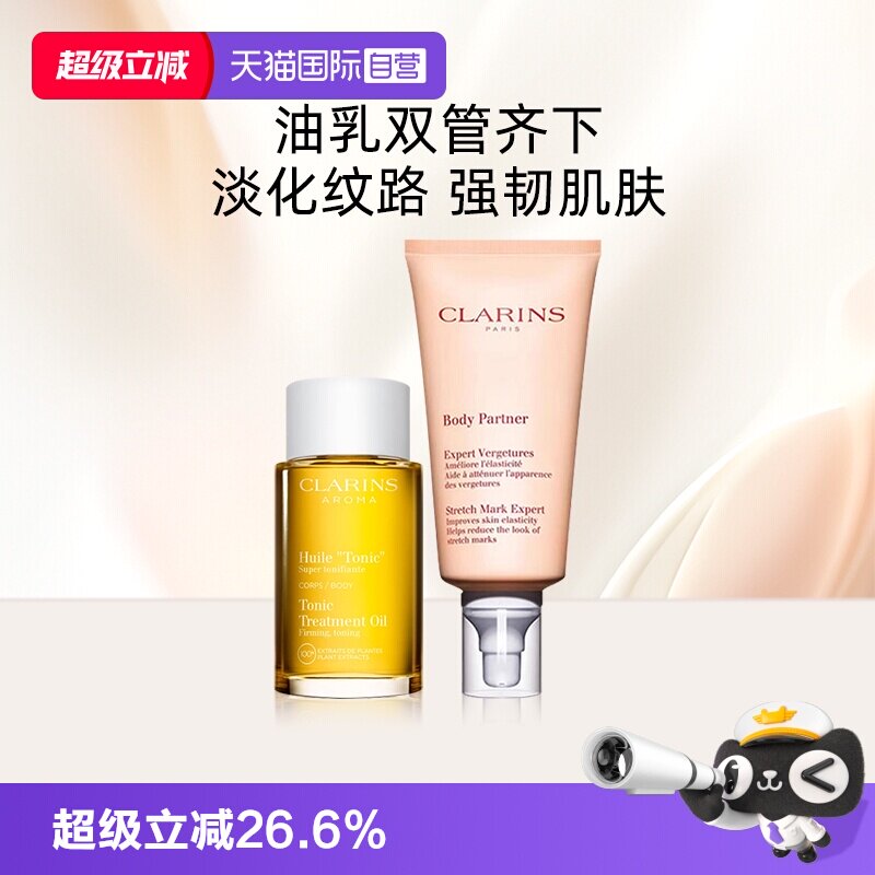 【自营】娇韵诗身体油100ml+抚纹霜175ml准妈妈润肤套装紧致淡纹