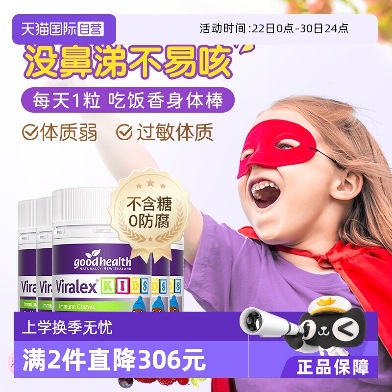 goodhealth儿童VC益生菌增加免疫