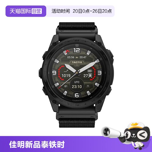 Garmin户外探险Tactix8