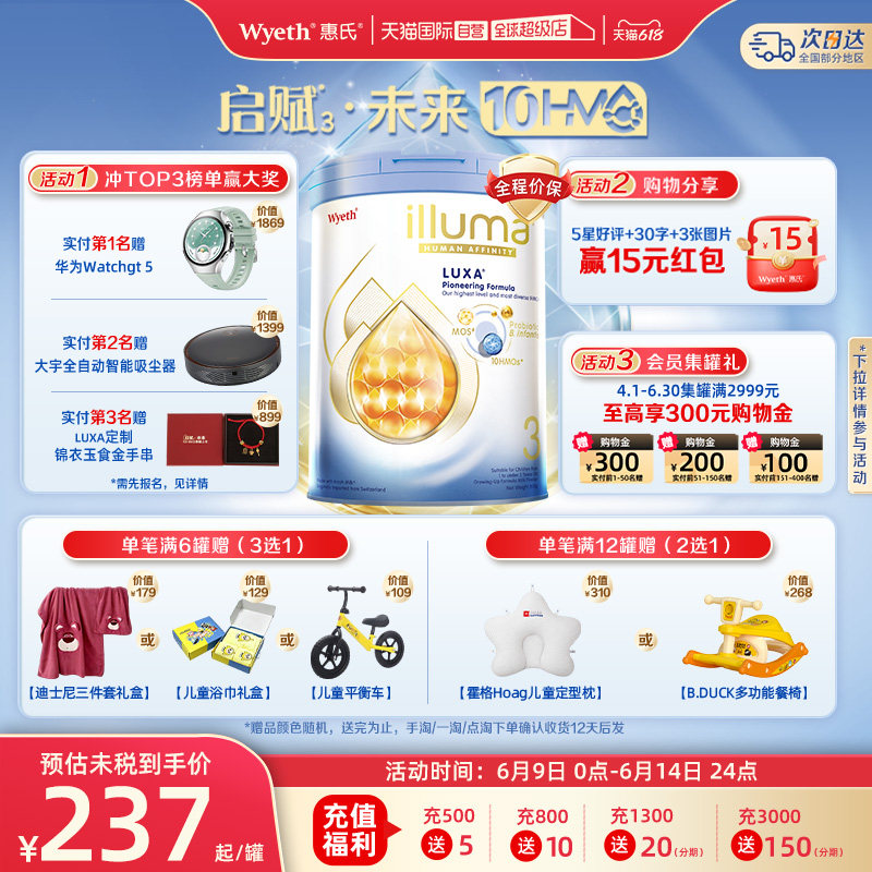 新品上市启赋未来10HMO3段进口