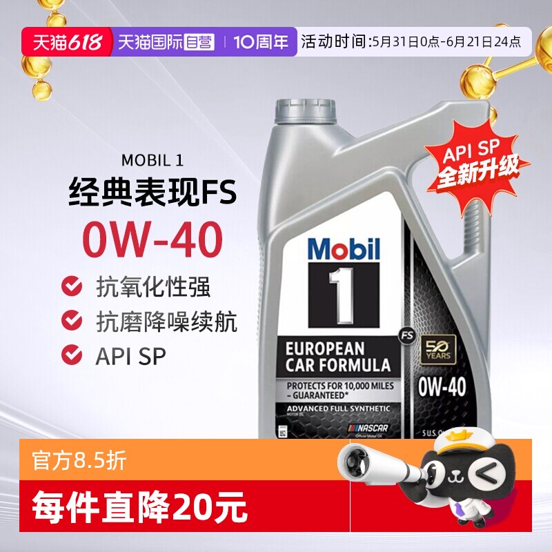 美孚全合成机油原装进口