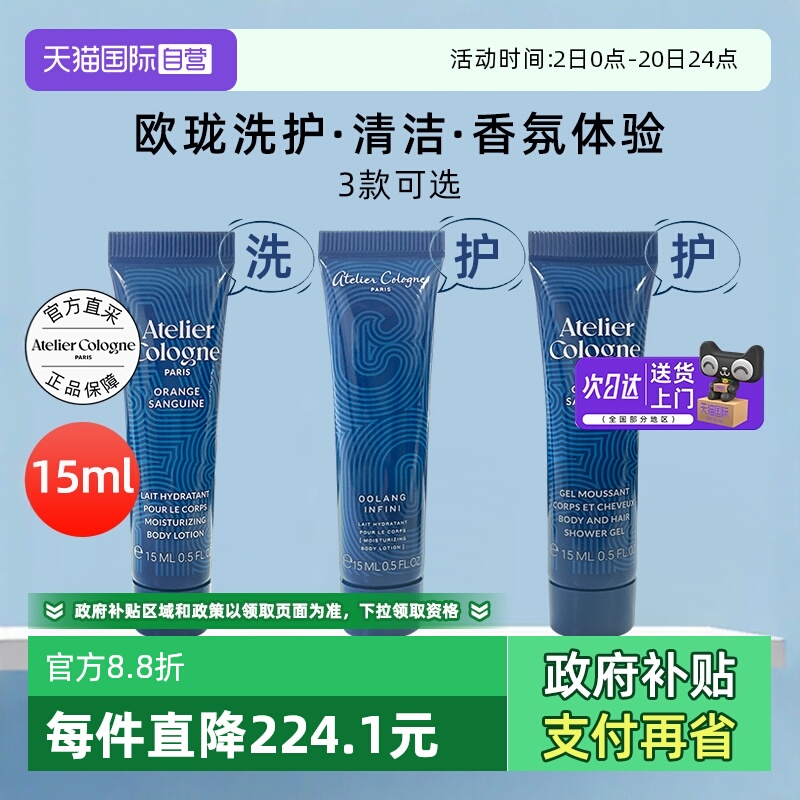 法国欧珑身体乳沐浴露15ml*3支