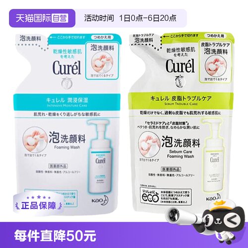Curel/珂润保湿泡沫洁面氨基酸