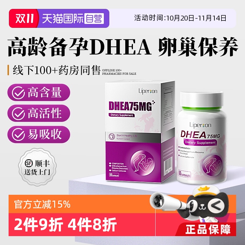 liperson备孕DHEA胶囊卵巢组合
