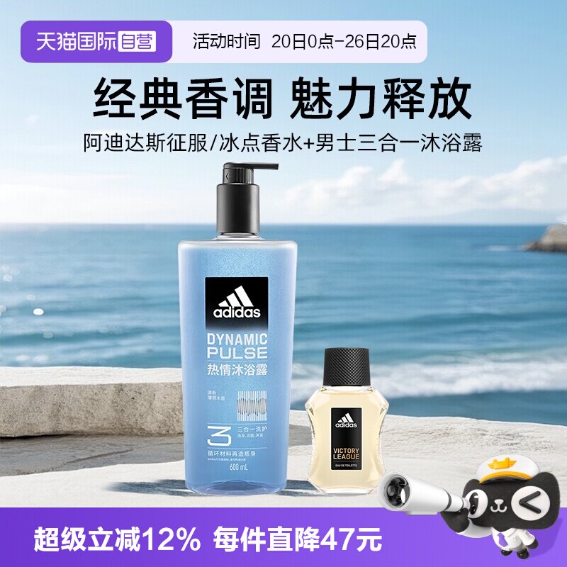 【自营】阿迪达斯冰点香水50ml+男士三合一沐浴露600ml送男友礼物