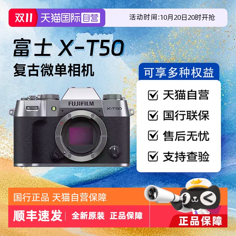 【自营】富士X-T50复古微单网红数码4k高清视频无反vlog相机XT50