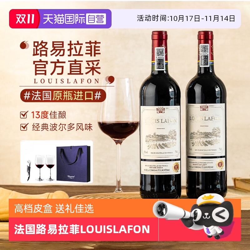 【自营】法国红酒路易拉菲LOUISLAFON正品干红葡萄酒双支礼盒装