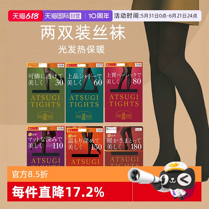 【自营】ATSUGI/厚木日系裤袜发热袜两双装黑色丝袜连裤袜保暖