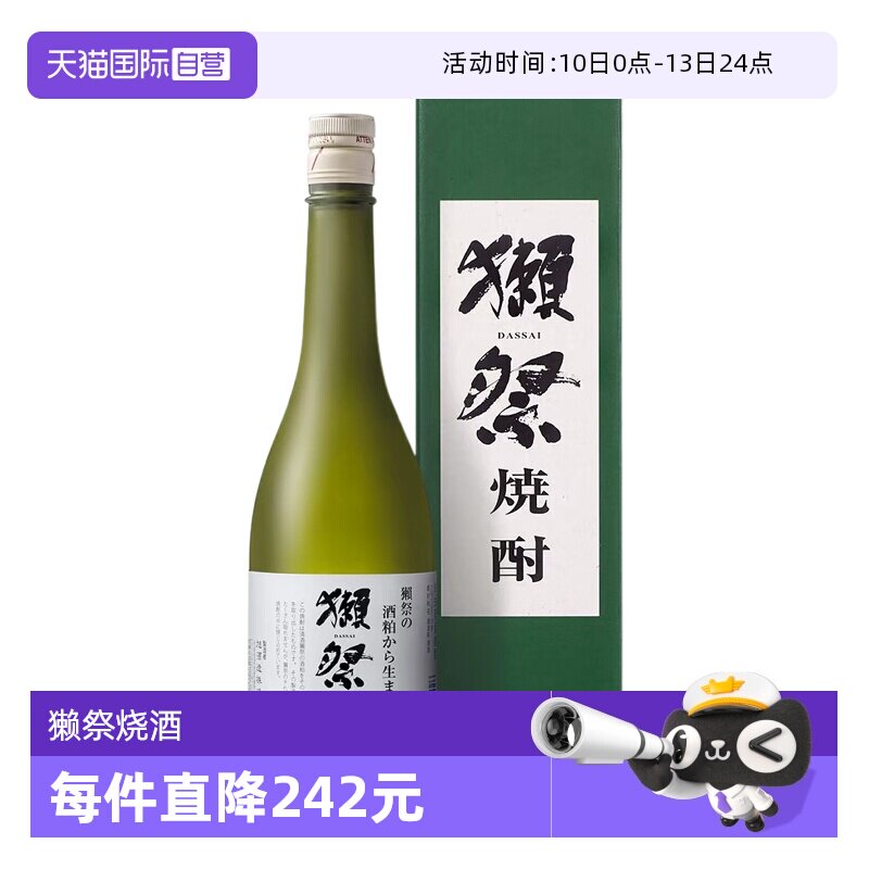 【自营】獭祭Dassai烧酒720ml本格烧酎蒸馏酒日本进口洋酒正品