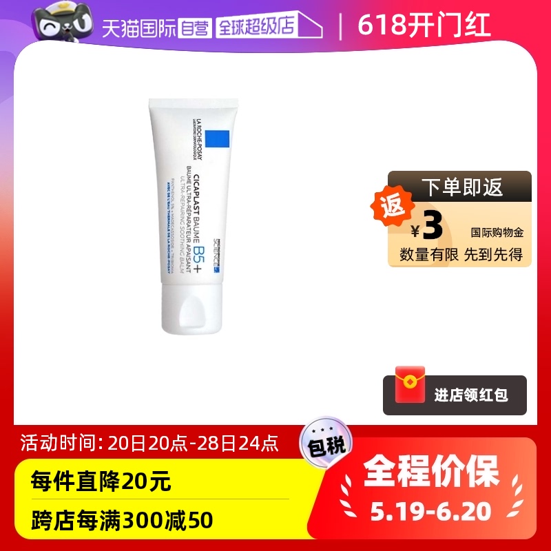 【自营】理肤泉B5+修复霜40ml/100ml干皮敏感面霜保湿祛痘印 美容护肤/美体/精油 乳液/面霜 原图主图