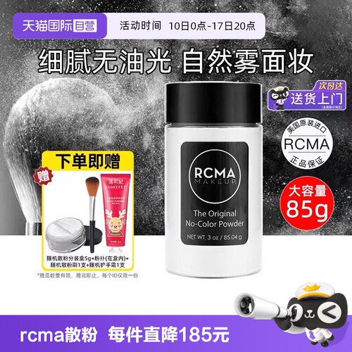 美国RCMA黑胡椒无色定妆散粉85g