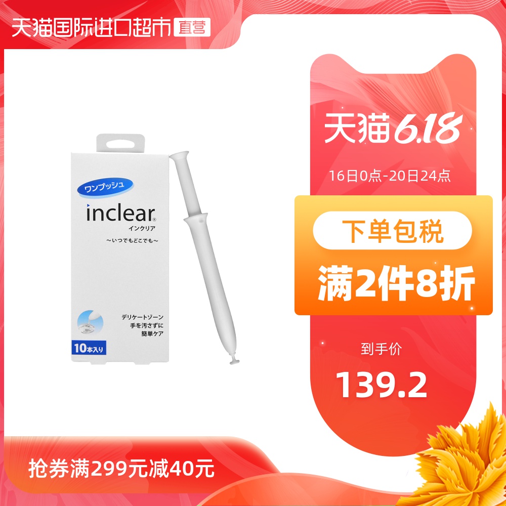 【直营】日本Inclear女性私处护理清洁凝胶私密益生乳酸菌10支装