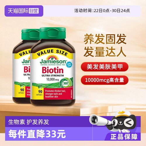 健美生生物素护发养发