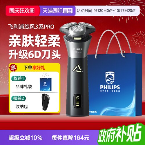 【自营】飞利浦男士电动剃须刀刮胡须刀S3883正品新款送男友礼物