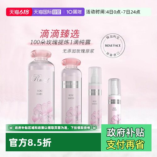 roseface保加利亚玫瑰纯露