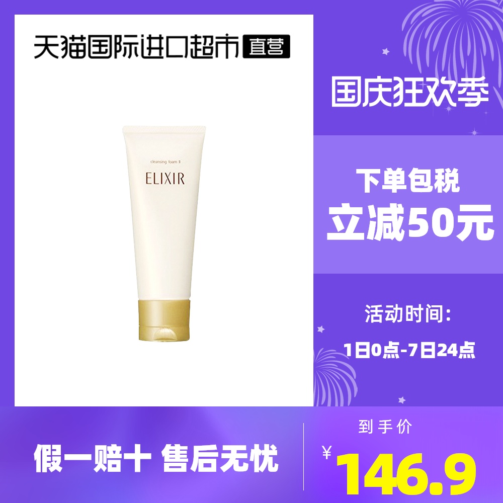 日本资生堂 /怡丽丝尔进口洗面奶145g滋润清洁保湿洁面毛孔洁面乳