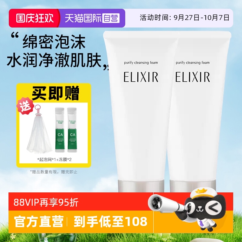 【自营】Elixir/怡丽丝尔纯肌净澈洁面膏清爽深层清洁肌肤洗面奶