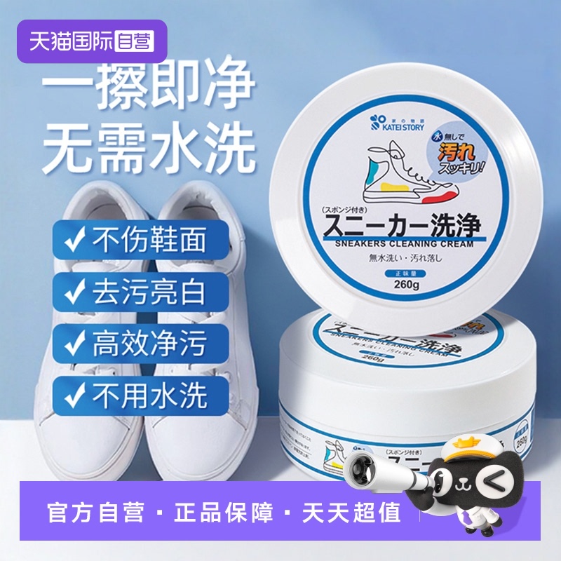 【自营】家の物语小白鞋子清洁膏去黄免洗擦鞋神器清洁剂增白去污