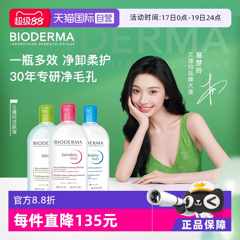 贝德玛粉水500ml卸妆水正品保证