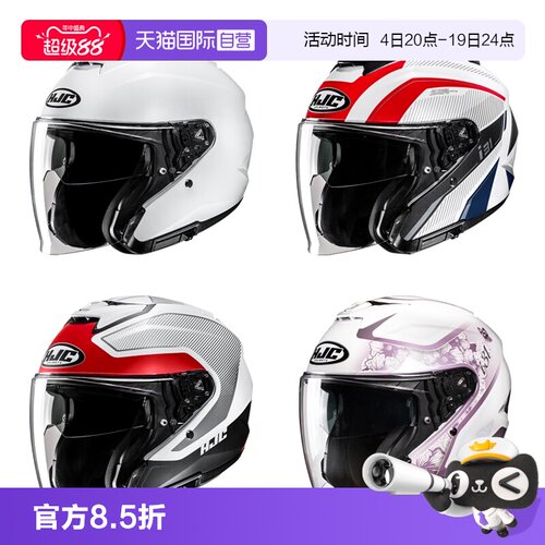 自营半盔HJC双镜片夏季