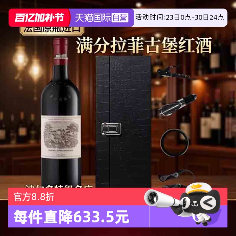 【自营】满分大拉菲古堡正牌红酒法国波尔多一级庄进口干红葡萄酒