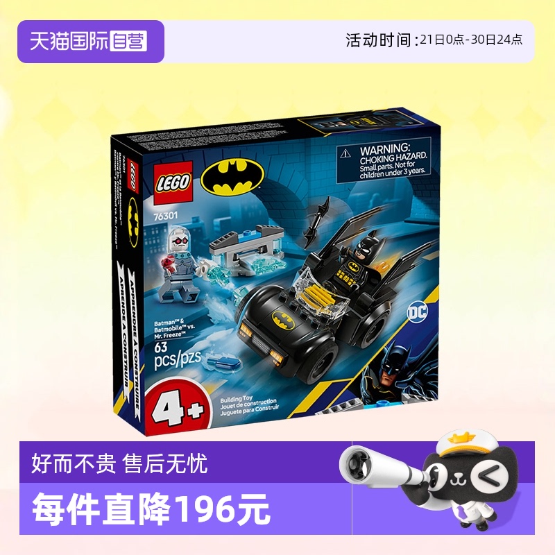 【自营】乐高积木76301蝙蝠侠战车急冻人拼装儿童玩具生日礼物
