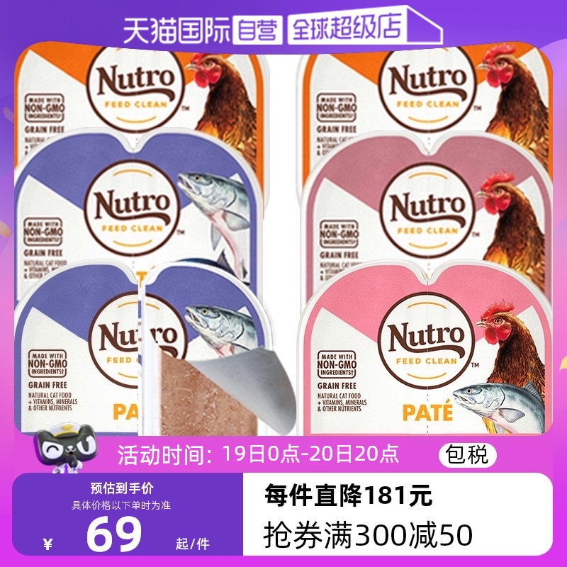 【自营】Nutro美士一分为二主食餐盒猫罐头零食无谷湿粮75g*6盒