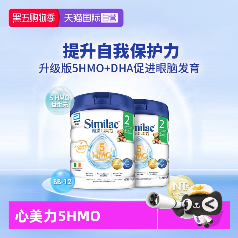 【自营】雅培港版心美力5hmo2段6-12月婴幼儿母乳低聚糖配方*2罐