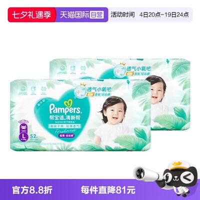 帮宝适透气柔软婴童尿裤