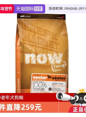 【自营】NowFresh进口鲜肉狗粮高龄犬无谷老年狗粮2.72kg关节养护