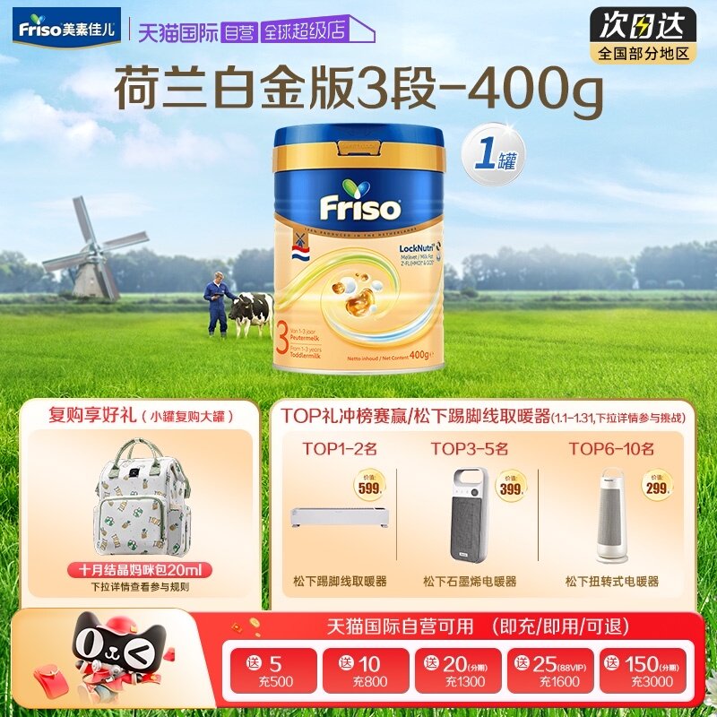 婴幼儿牛奶粉Friso/美素佳儿
