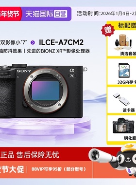 【自营】索尼a7cII ILCE-7CM2全画幅微单a7cm2/a7c二代数码照相机