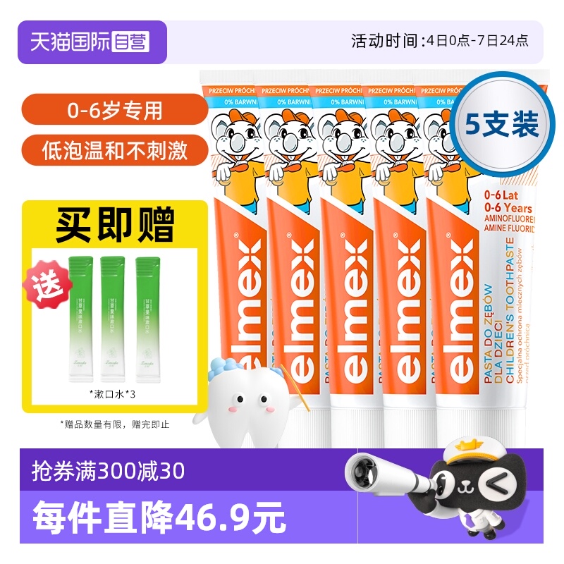 0-6ͯ50ml*5 Ӫelmex0-6ͯຬڱº5֧װ