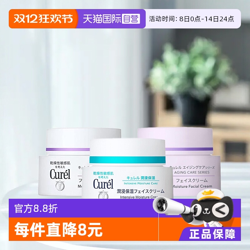 珂润日本进口滋润敏感肌面霜保湿