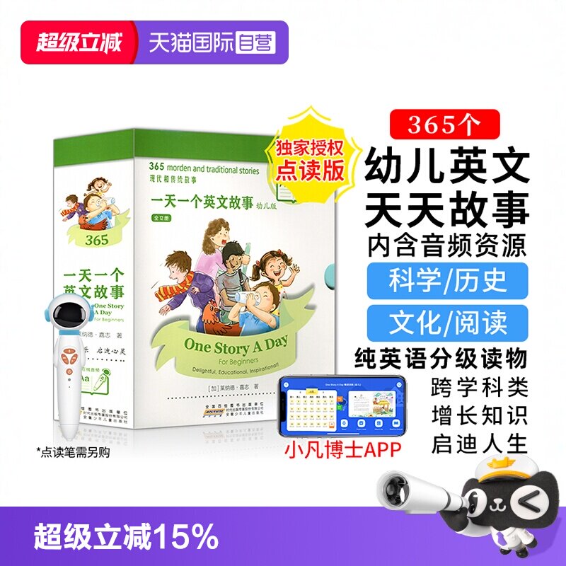 【自营】太空人点读版onestoryaday幼儿版365个英文故事12本One Story A Day for beginners每天磨耳朵少儿英语绘本小学英文读物