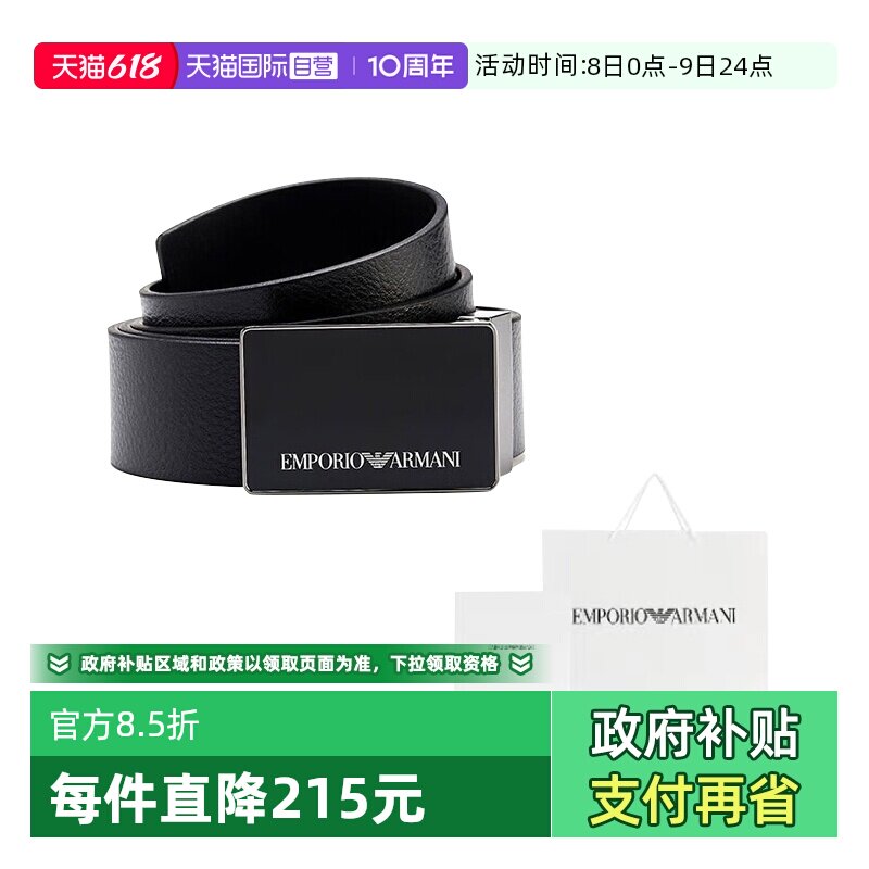 【自营】Emporio Armani阿玛尼 黑色男士真皮平滑扣皮带 礼盒礼袋