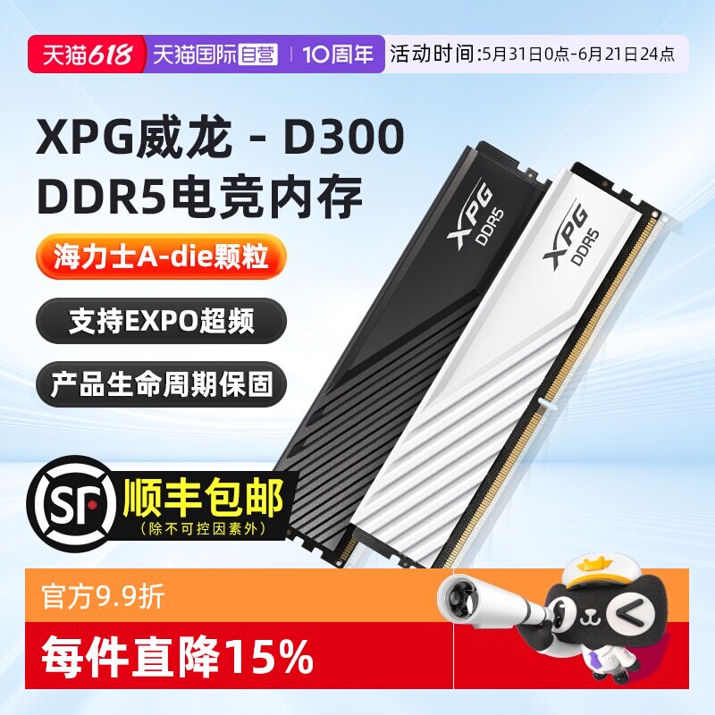 【自营】威刚威龙D300G DDR5 6000/6400 16/32/64G台式电脑内存条