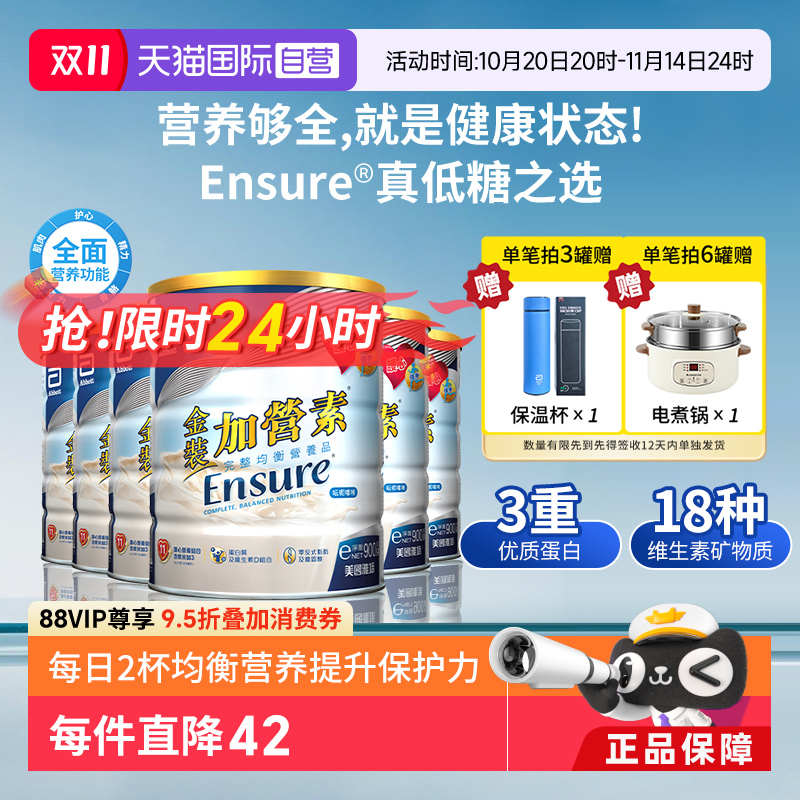 【自营】囤货6罐装港版雅培金装加营素成人粉中老年奶粉营养均衡